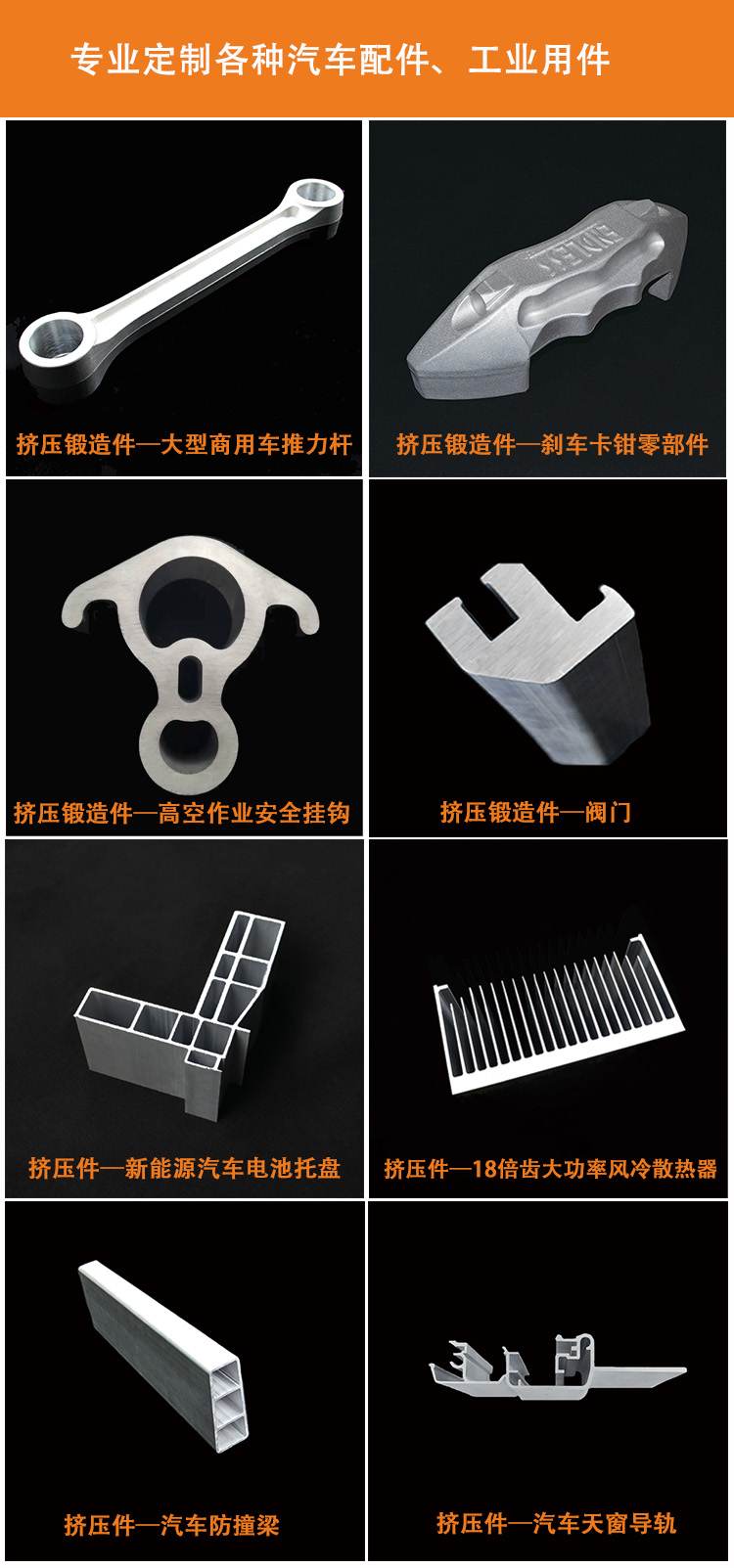 鍛造 擠壓多款.jpg