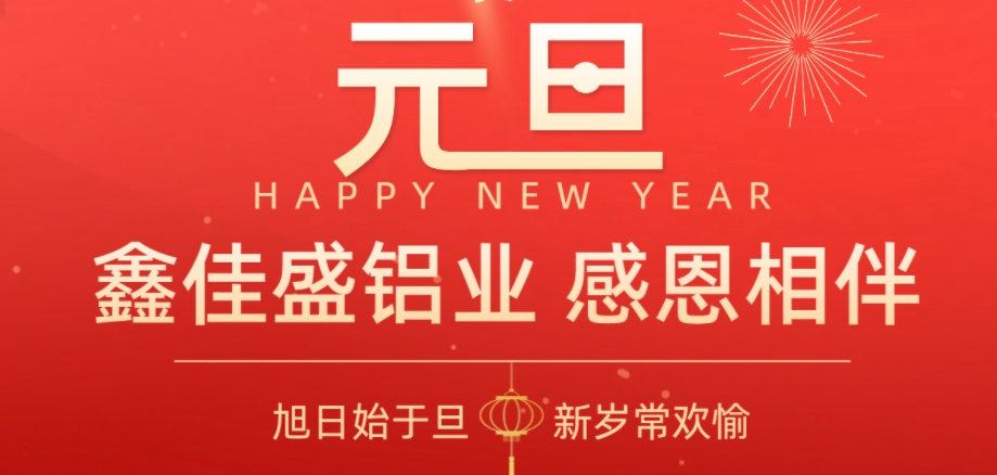 迎接2025年，共創(chuàng)輝煌未來