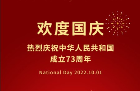 飄揚(yáng)紅旗之上，鑫佳盛恭祝祖國繁榮昌盛